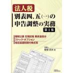  юридическое лицо без налогов таблица 4,.( один ). сообщение регулировка. деловая практика no. 1 сборник /... Хара 