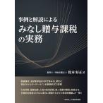  пример . описание по причине . нет .. налог, пошлина. деловая практика / Matsumoto . правильный 