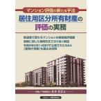 . Sumiyou классификация владение состояние производство. оценка. деловая практика многоквартирный дом оценка. новый рука закон / Matsumoto . правильный 