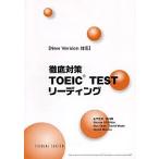  тщательный меры TOEIC TEST Lee te модифицировано новый / гора внизу свет ./. река Kiyoshi 