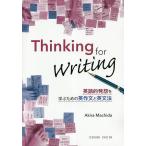  английский язык . departure .... поэтому. сочинение на английском языке . грамматика английского языка / Machida глава 