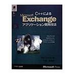 C++ по причине Microsoft Exchange Application разработка техника /BenGoetter