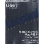 MacOS10 10.5Leopardベ