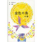  золотой цвет. птица. книга@/ Ishii .../..