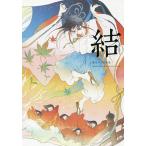 .-Musubi-. месяц прозрачный k сборник репродукций /. месяц прозрачный k