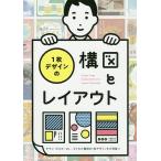 1枚デザインの構図とレイアウト チラシ・ポスターetc…すぐれた構図の1枚デザインを大特集!!