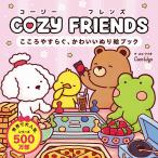 COZY FRIENDS здесь ....., симпатичный ... книжка / здесь wa Io 
