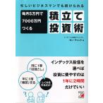  занятой бизнесмен тоже продолжать ... каждый месяц 5 десять тысяч иен .7000 десять тысяч иен ... сложенный установить инвестирование ./ kanchi .ndo