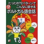  всего лишь. 72 образец . такой . рассказ .. португальский язык разговор /. холм .