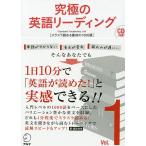 究極の英語リーディング Standard Vocabulary List Vol.1/辰巳友昭