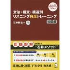  грамматика * конструкция документ * структура другой белка человек g совершенно тренировка начинающий сборник / Ishii ..