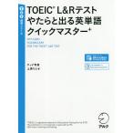 TOEIC L&amp;R тест .... выходить английское слово Quick тормозные колодки +/tedo храм ./ Uehara ...