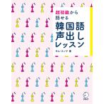  супер начинающий из рассказ .. корейский язык голос .. урок / Kim snok