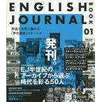 ENGLISH JOURNAL BOOK 01/アルク出版編集部EJBOOK制作チーム