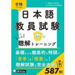  соответствие требованиям делать поэтому. японский язык экзамены для учителей ...... тренировка /.. изначальный /. хорошо час ./KCP земля город . японский язык школа 