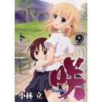 .-Saki- 9/ Kobayashi .