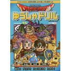  Dragon Quest .... дрель начальная школа младшие классы предназначенный иероглифы сборник рекомендация учебный год :1 год сырой 