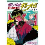 �d�����ˁ��킽���̒�M���[���C���� 1