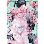 asasin&amp;sinterela4