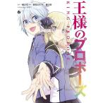  король. Propo -z6