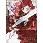 悲劇の元凶となる最強外道ラスボス女王 1