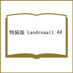 〔予約〕特装版 Landreaall 44