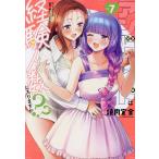 〔予約〕アンドロイドは経験人数に入りますか? 7