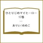 ( предварительный заказ ) специальное оборудование версия ..... мой герой 17