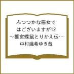 ( предварительный заказ )..... плохой женщина .. есть .12 ~.. бабочка ......~ маленький брошюра есть специальное оборудование версия (12) / Nakamura .....