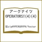 ( предварительный заказ ) arc Nights OPERATORS! 4