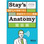 Stay*s Anatomy. контейнер сборник / Machida ..