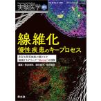 実験医学 Vol.38-No.12(2020増刊)