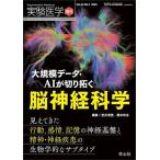 実験医学 Vol.42-No.7(2024増刊)