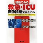  течение . смотреть первая помощь *ICU диагностика изображений manual первая помощь соответствует .... практика . диагностика изображений .fo low выше фотосъемка. отметка / Shimizu ..