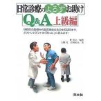  повседневный медицинская. ... помощь Q&amp;A высокий класс сборник /.../ Oota ./ Iwata ..