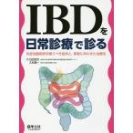 IBD. повседневный медицинская ....... болезнь ..... признаки ., пациент сопоставив . терапия закон / день соотношение . документ /. сосна . один 