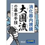 .. контейнер эндоскоп большой ... основы рука ./ большой ../.. flat 