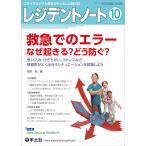 レジデントノート プライマリケアと救急を中心とした総合誌 Vol.21No.10(2019-10)