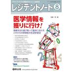 レジデントノート プライマリケアと救急を中心とした総合誌 Vol.22No.7(2020-8)