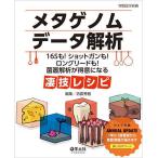 meta геном данные ..16S.! Schott gun .! long Greed .!..... сильная сторона стать .. рецепт /. сельское хозяйство превосходящий .