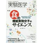 実験医学 Vol.37No.4(2019-3)