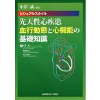  visual стиль . небо . сердце болезнь . line перемещение .. сердце функция. основа знания / средний ../ средний ../ синий ...