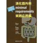 .. контейнер хирургия minimal requirements специализация .. требующийся знания. используя .. практика отвечающий для сборник / север . правильный Gou / белый камень . мужчина / flat ...