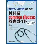  требуется присоединение . поэтому. хирургия серия common disease медицинская гид сейчас, что делать?/ белый камень . мужчина / сверху рисовое поле ../ 2 .. сырой 