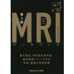 MRIデータブック 最新用語辞典 / 土屋一洋 / 扇和之