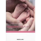  специализация .. цель .. производство период медицинская Work книжка / Япония . производство период * новорожденный медицина .. производство период медицинская Work книжка изготовление комитет 