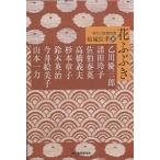  цветок ... времена повесть . произведение выбор /. замок доверие ./ Otokawa Yuzaburo 