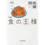  еда. король новый оборудование версия / Kaikou Takeshi 