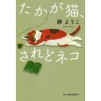 ta.. кошка,... кошка / Mure Yoko 