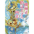  автоматический часы ... повторный . из .. магазин .. загадка /.sanaka